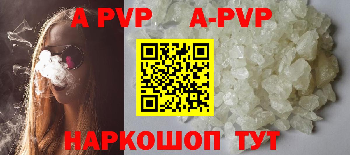 Альфа ПВП Crystall  A-PVP СК  A-PVP  Ноябрьск  Вход с VPN  APVP VHQ 