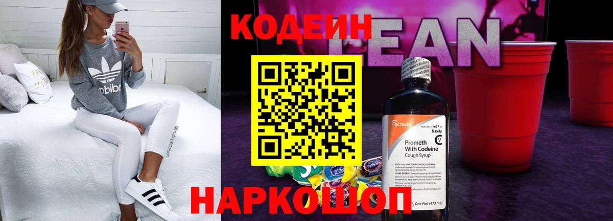 Ноябрьск  Codein Purple Drank  Кодеиновый сироп Lean Purple Drank  Вход с VPN 