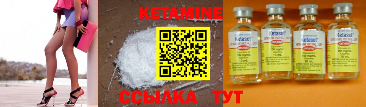 Кетамин ketamine Ноябрьск